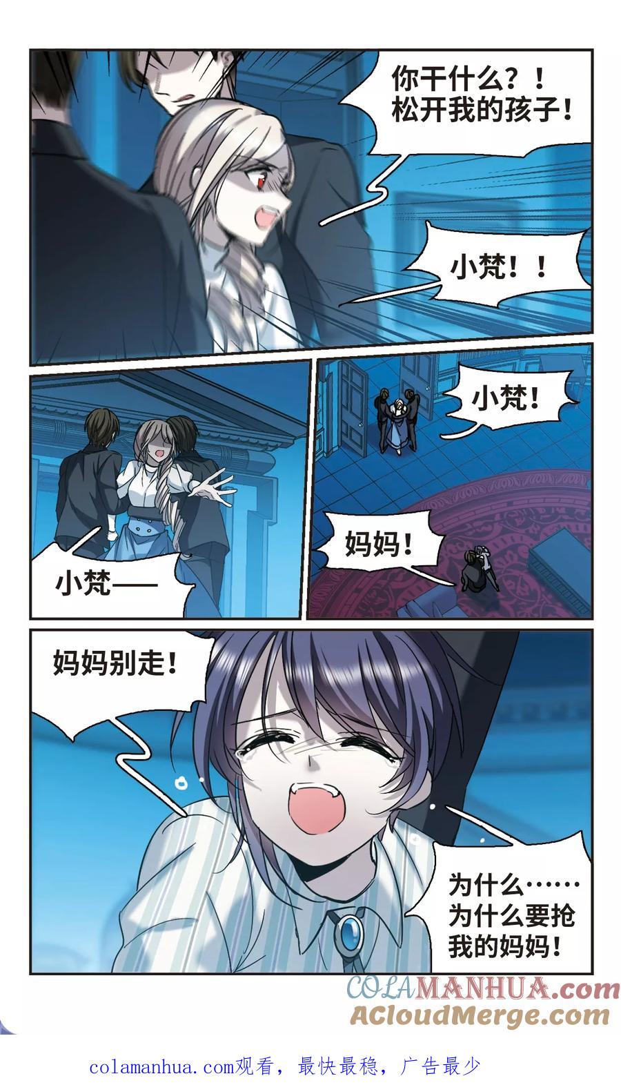 血族禁域 第377话 受害者们在狂笑3 第9页
