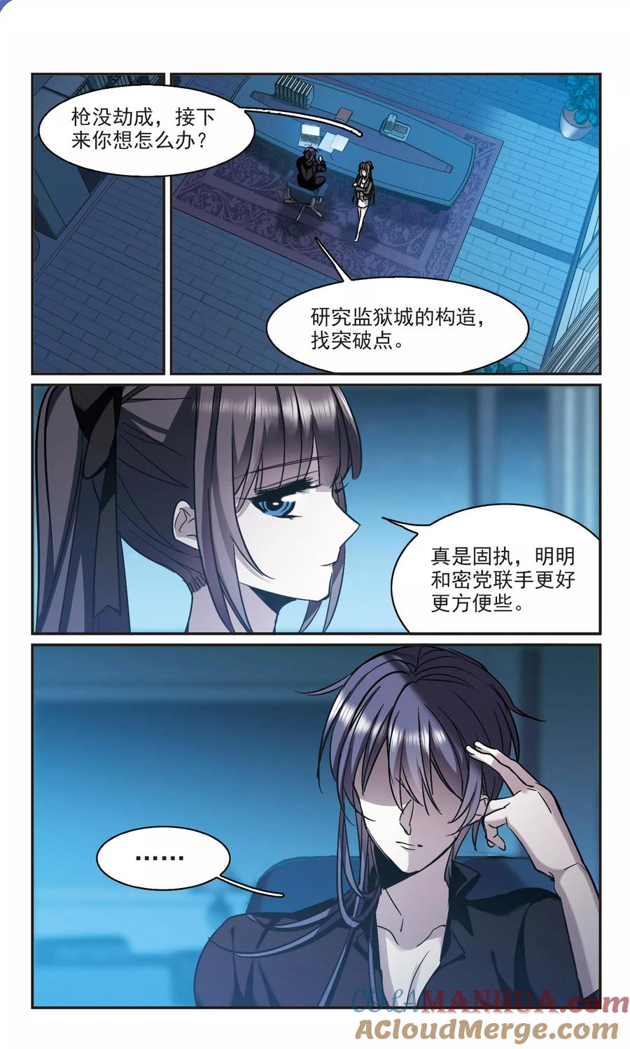 血族禁域 第378话 受害者们在狂笑4 第6页