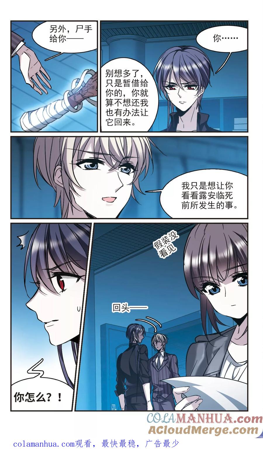 血族禁域 第378话 受害者们在狂笑4 第9页