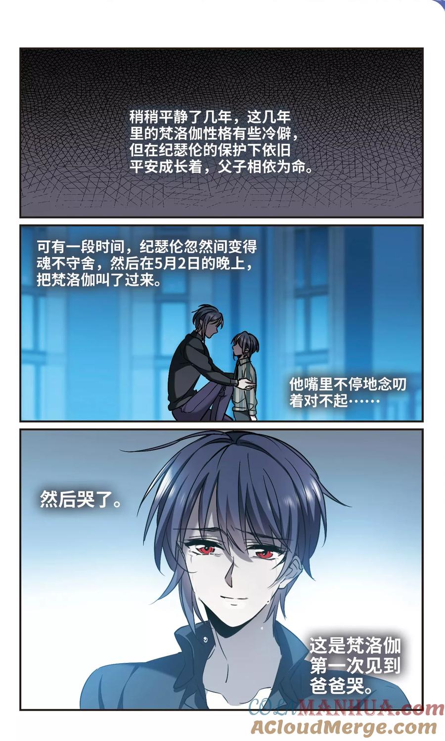 血族禁域 第378话 受害者们在狂笑4 第3页