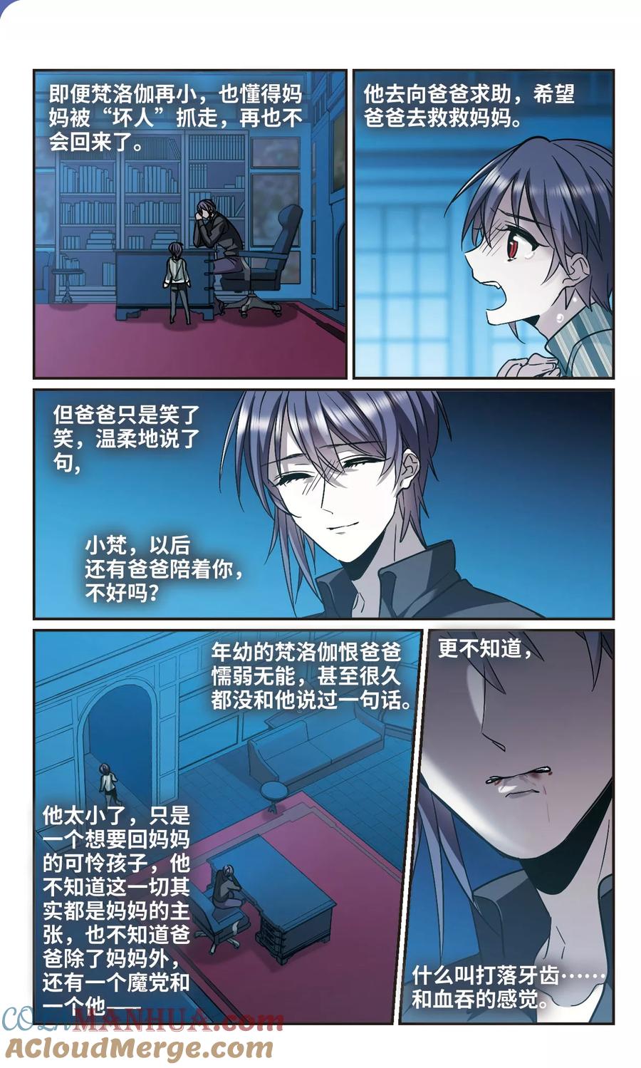 血族禁域 第378话 受害者们在狂笑4 第2页