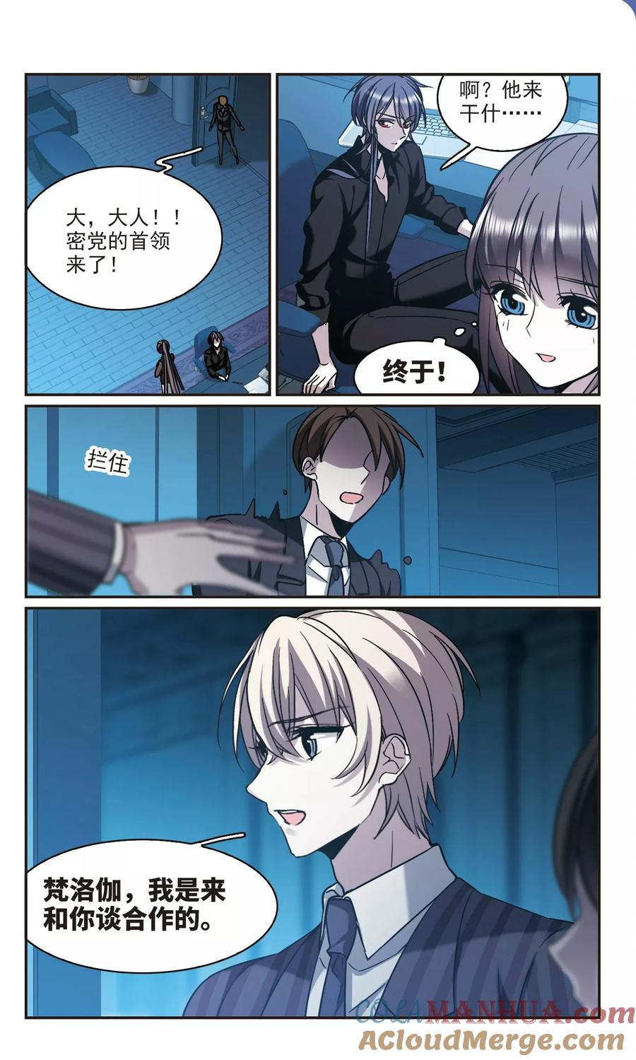 血族禁域 第378话 受害者们在狂笑4 第7页
