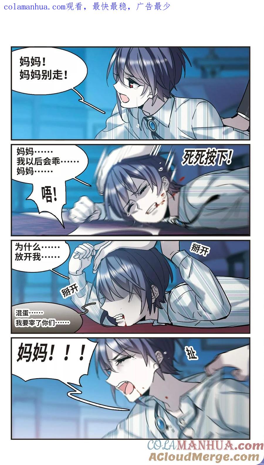 血族禁域 第378话 受害者们在狂笑4 第1页