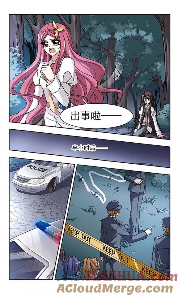 血族禁域 第37话 跟踪丑男1 第6页