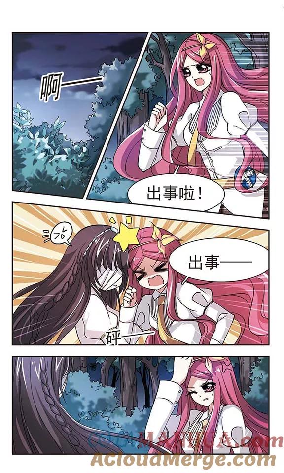 血族禁域 第37话 跟踪丑男1 第5页