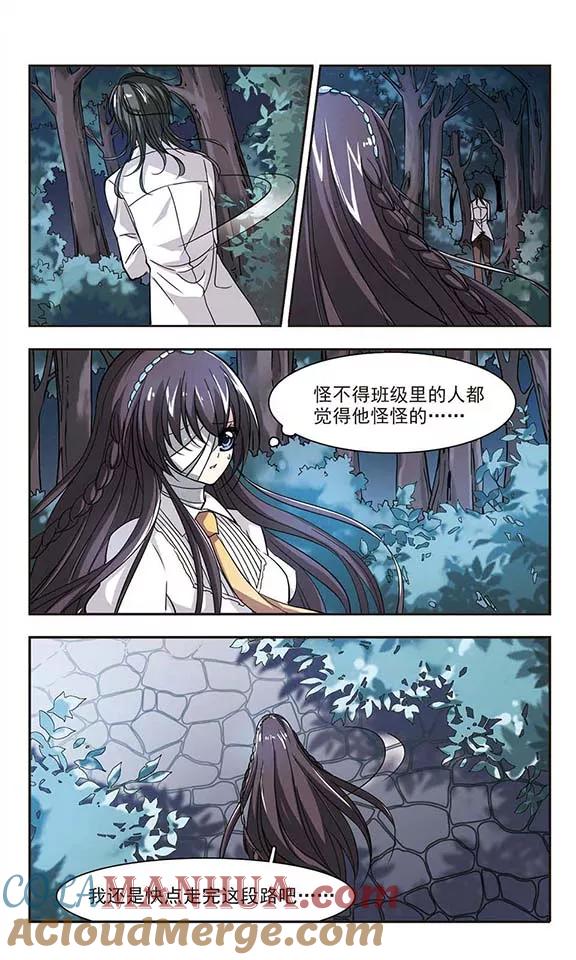 血族禁域 第37话 跟踪丑男1 第4页