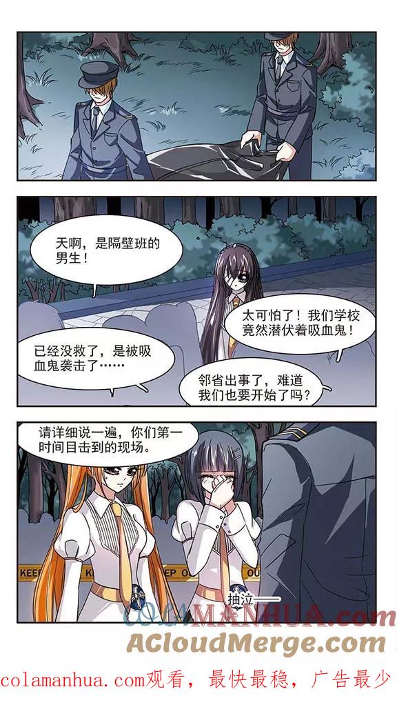 血族禁域 第37话 跟踪丑男1 第7页