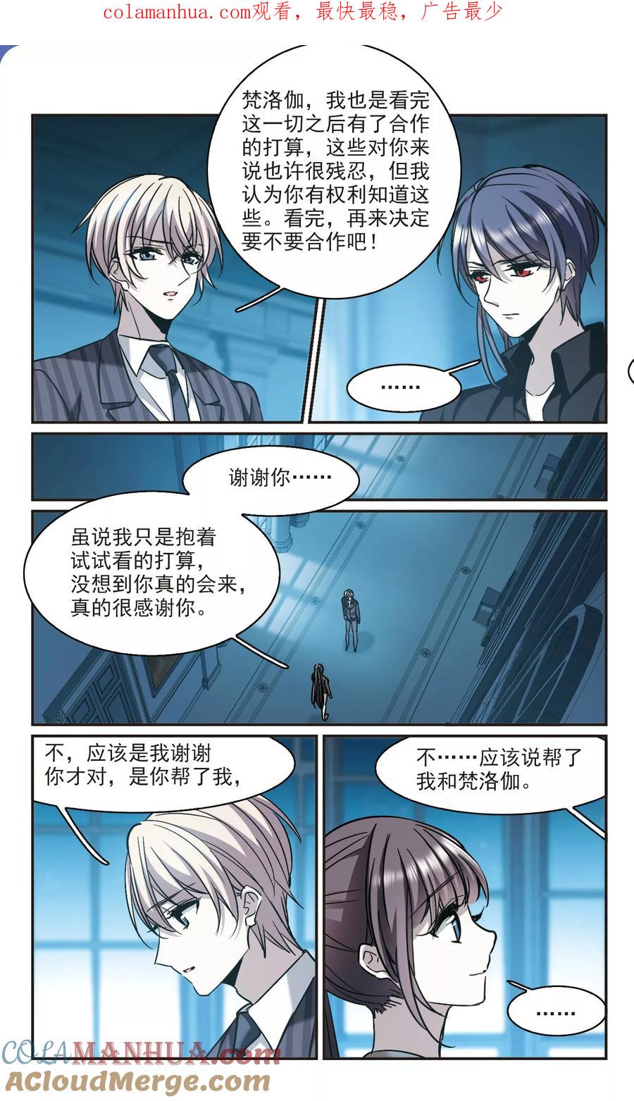血族禁域 第379话 受害者们在狂笑5 第1页