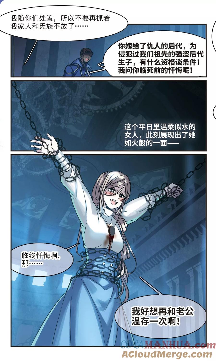 血族禁域 第379话 受害者们在狂笑5 第5页