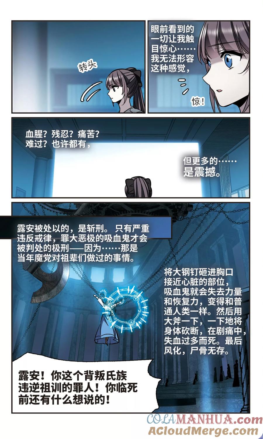 血族禁域 第379话 受害者们在狂笑5 第4页
