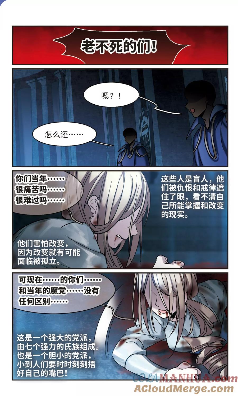 血族禁域 第379话 受害者们在狂笑5 第9页