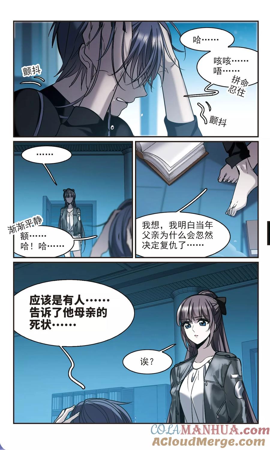 血族禁域 第379话 受害者们在狂笑5 第3页