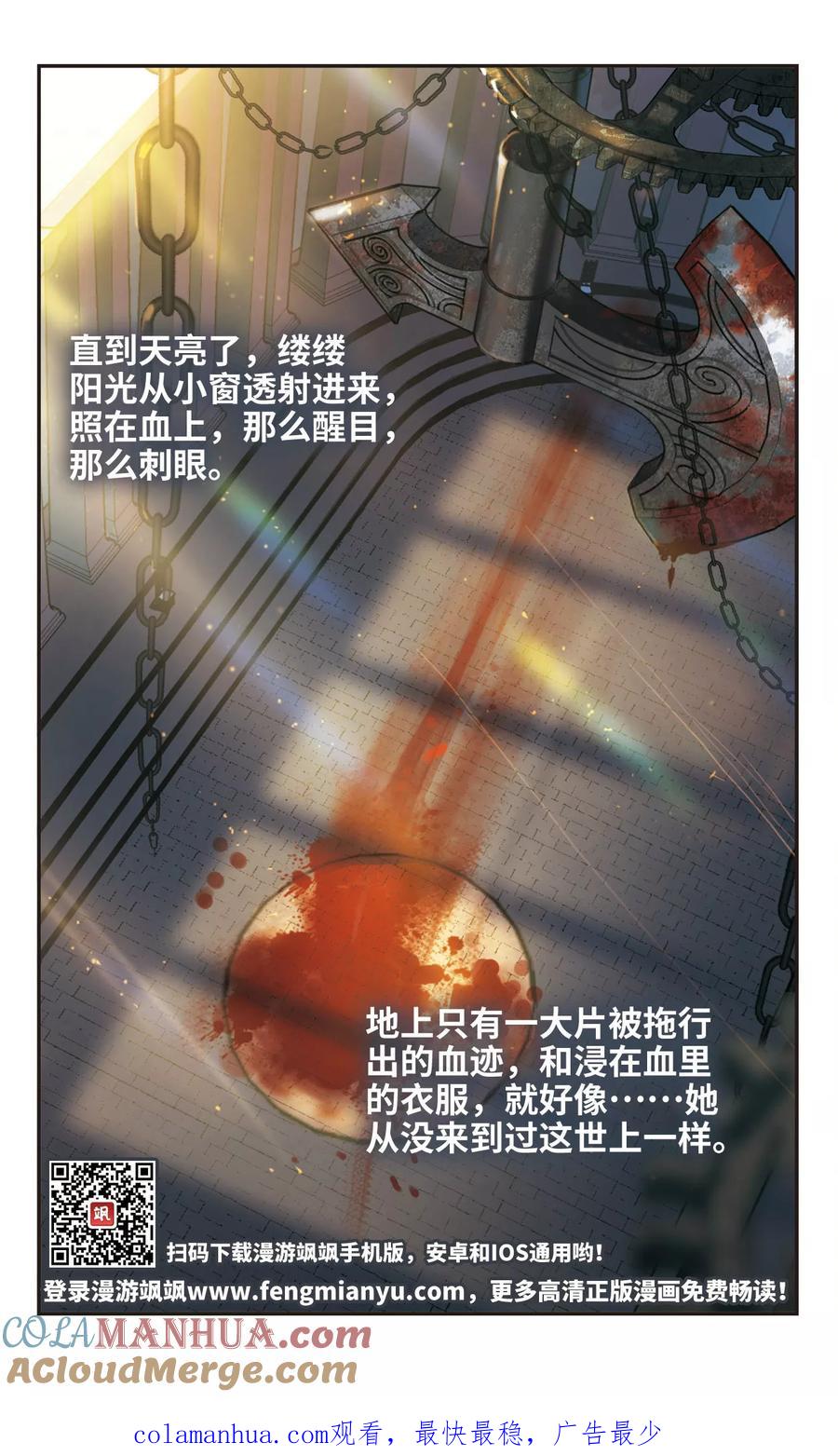 血族禁域 第379话 受害者们在狂笑5 第12页