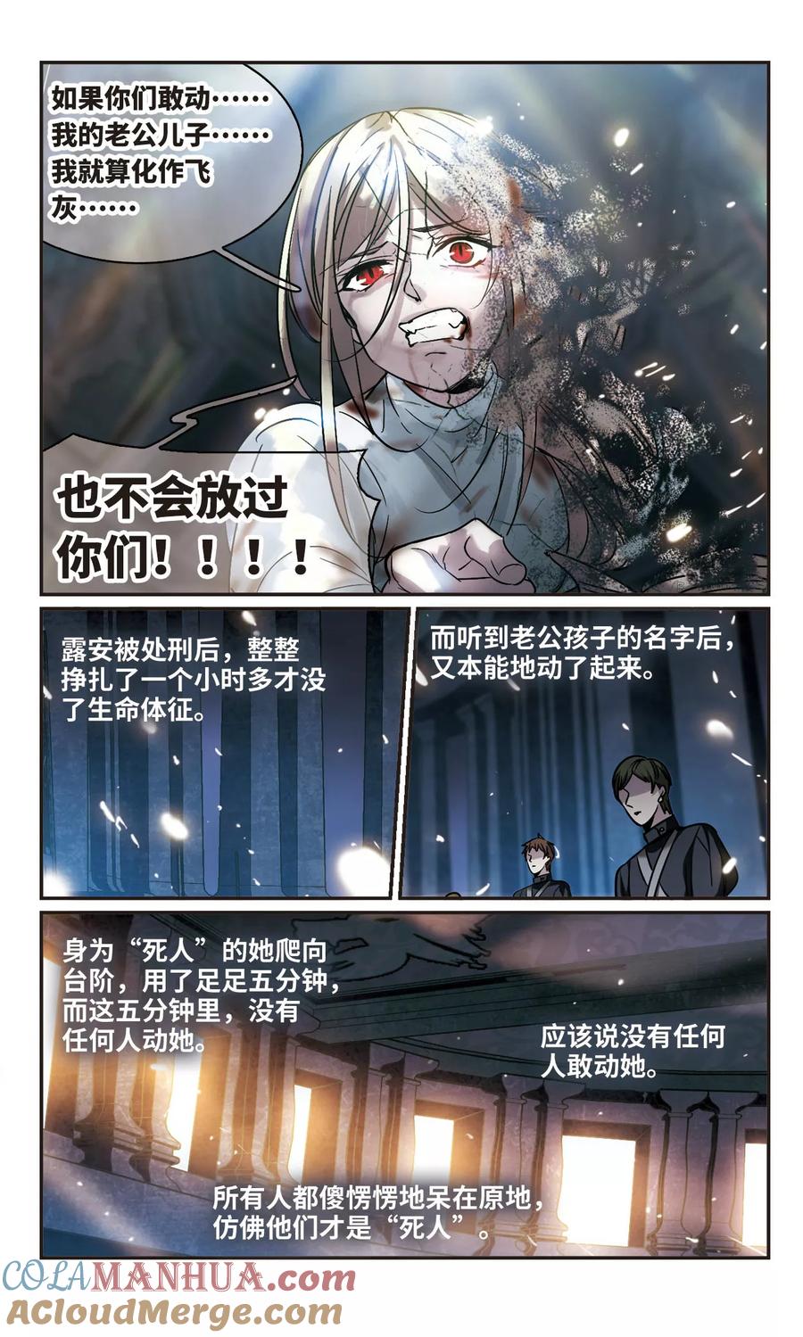血族禁域 第379话 受害者们在狂笑5 第11页