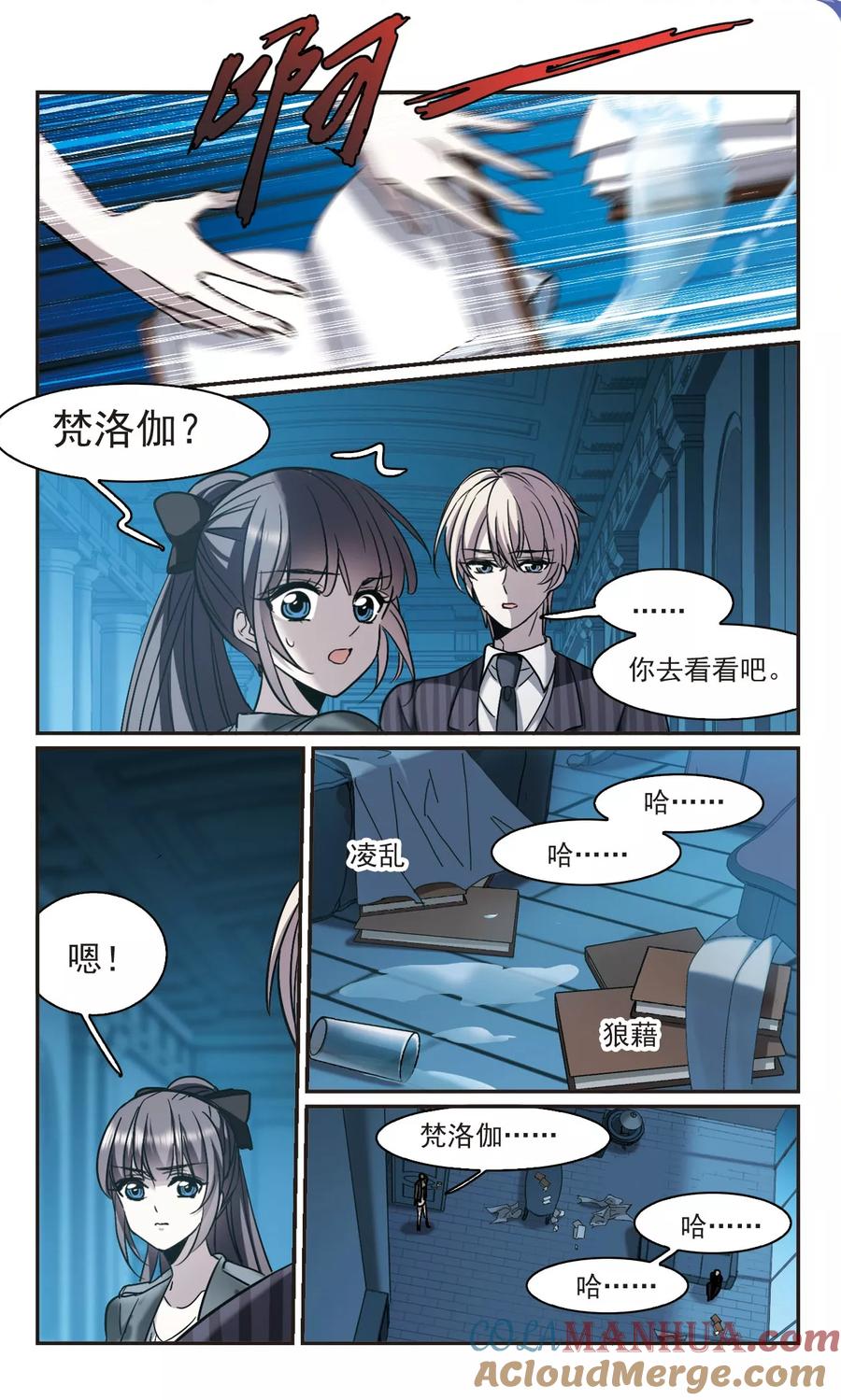 血族禁域 第379话 受害者们在狂笑5 第2页