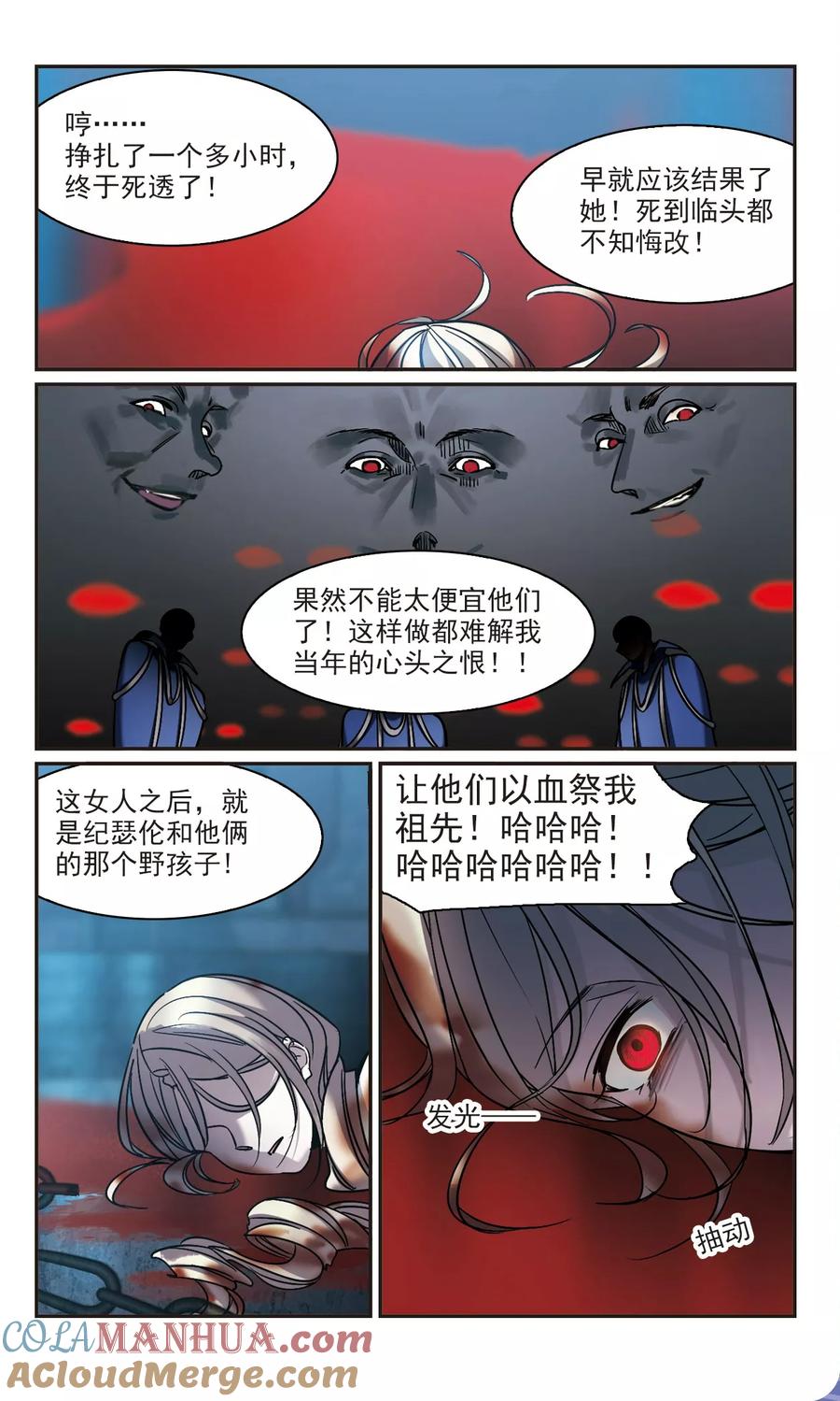 血族禁域 第379话 受害者们在狂笑5 第8页