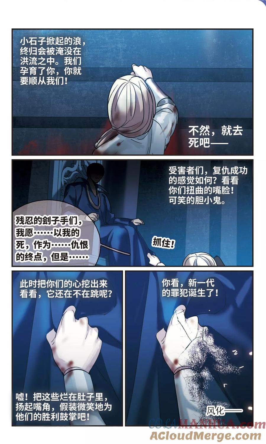 血族禁域 第379话 受害者们在狂笑5 第10页