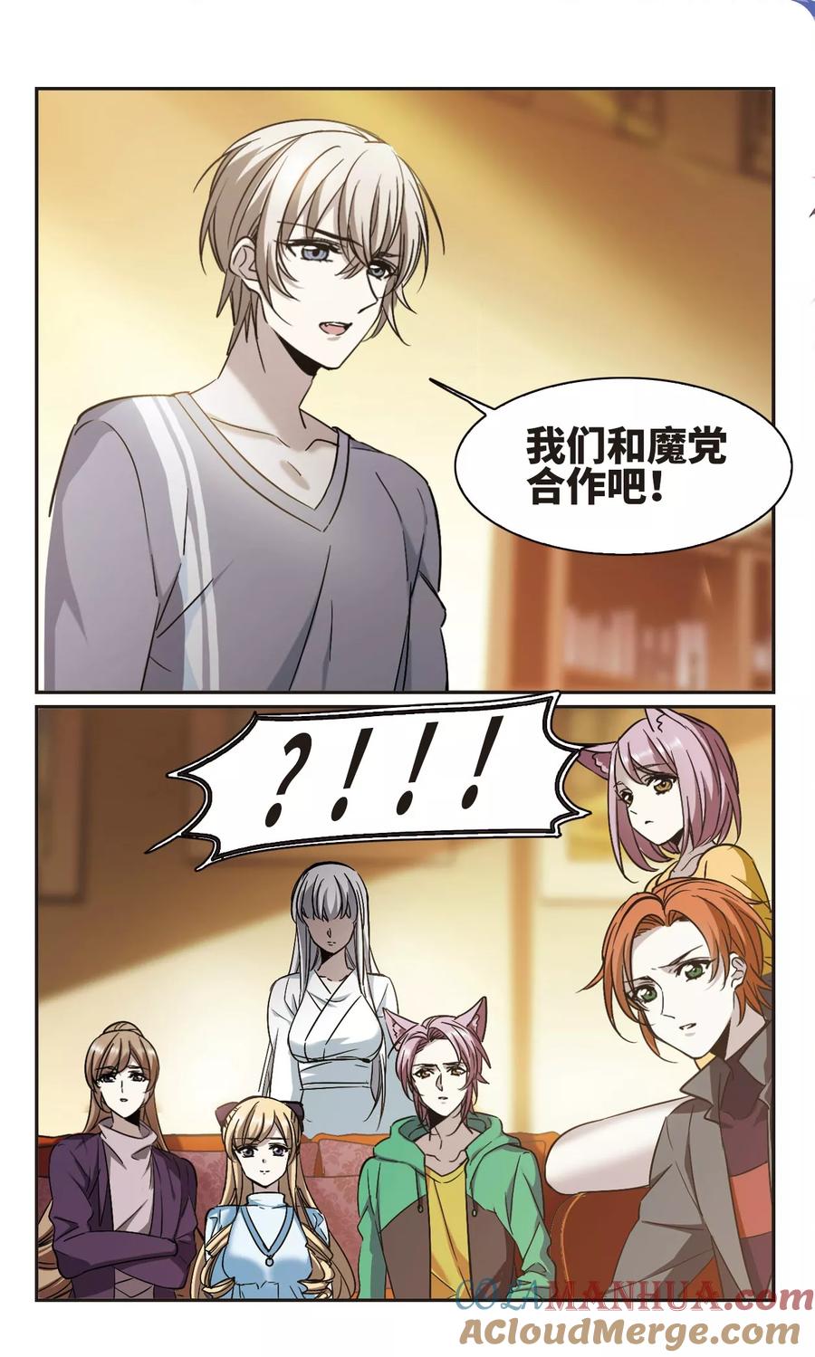 血族禁域 第380话 迟到了一代的合作1 第6页
