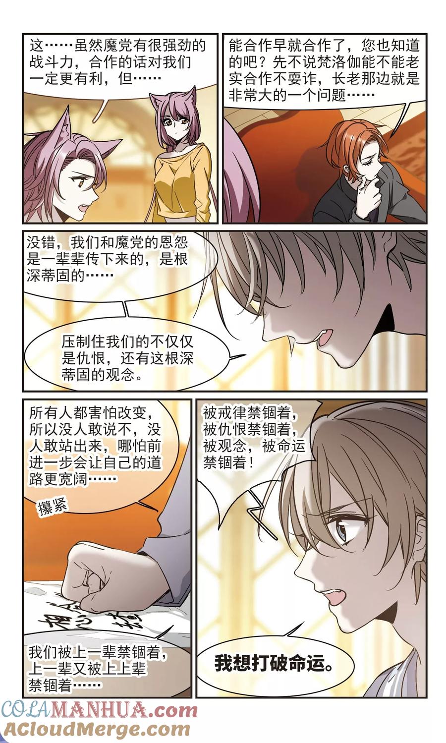 血族禁域 第380话 迟到了一代的合作1 第7页