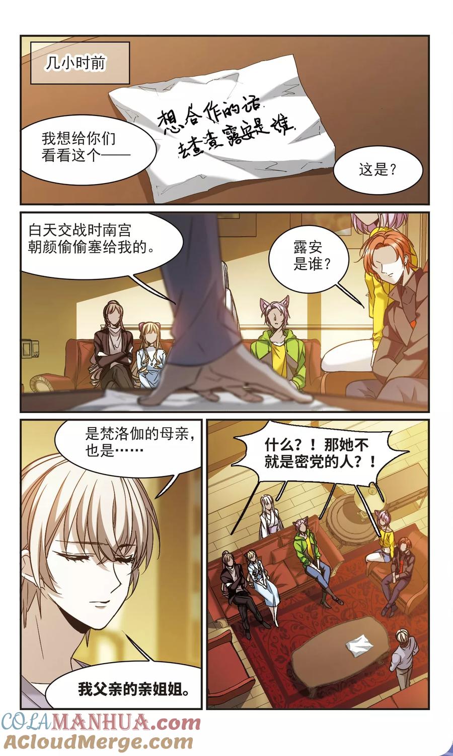 血族禁域 第380话 迟到了一代的合作1 第4页