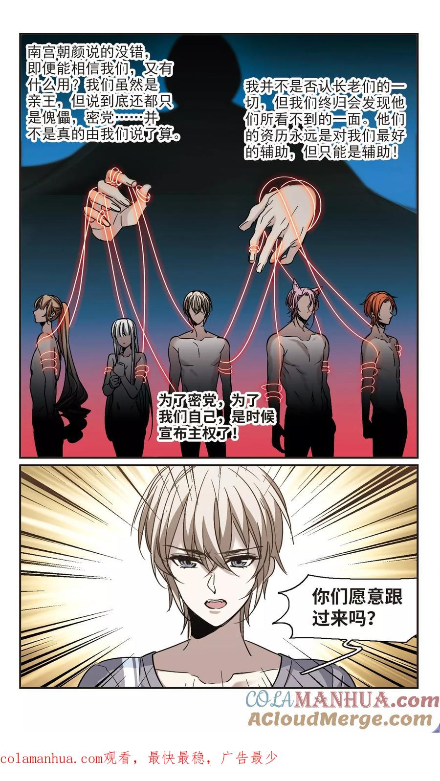 血族禁域 第380话 迟到了一代的合作1 第8页
