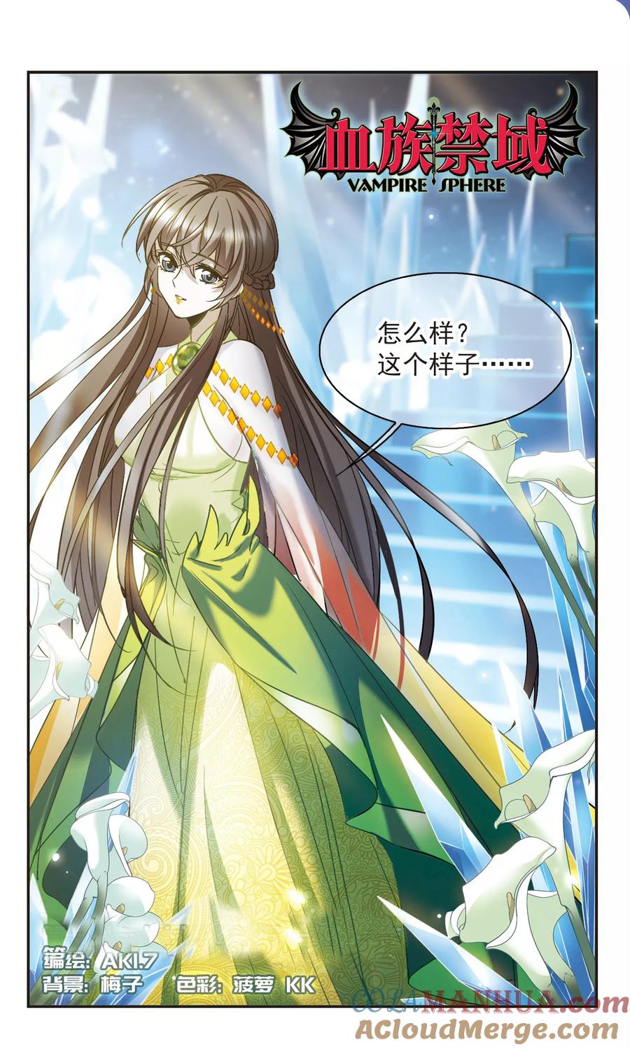 血族禁域 第380话 迟到了一代的合作1 第2页