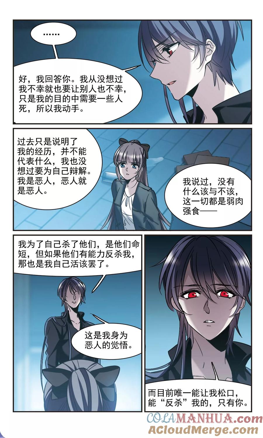 血族禁域 第381话 迟到了一代的合作2 第7页