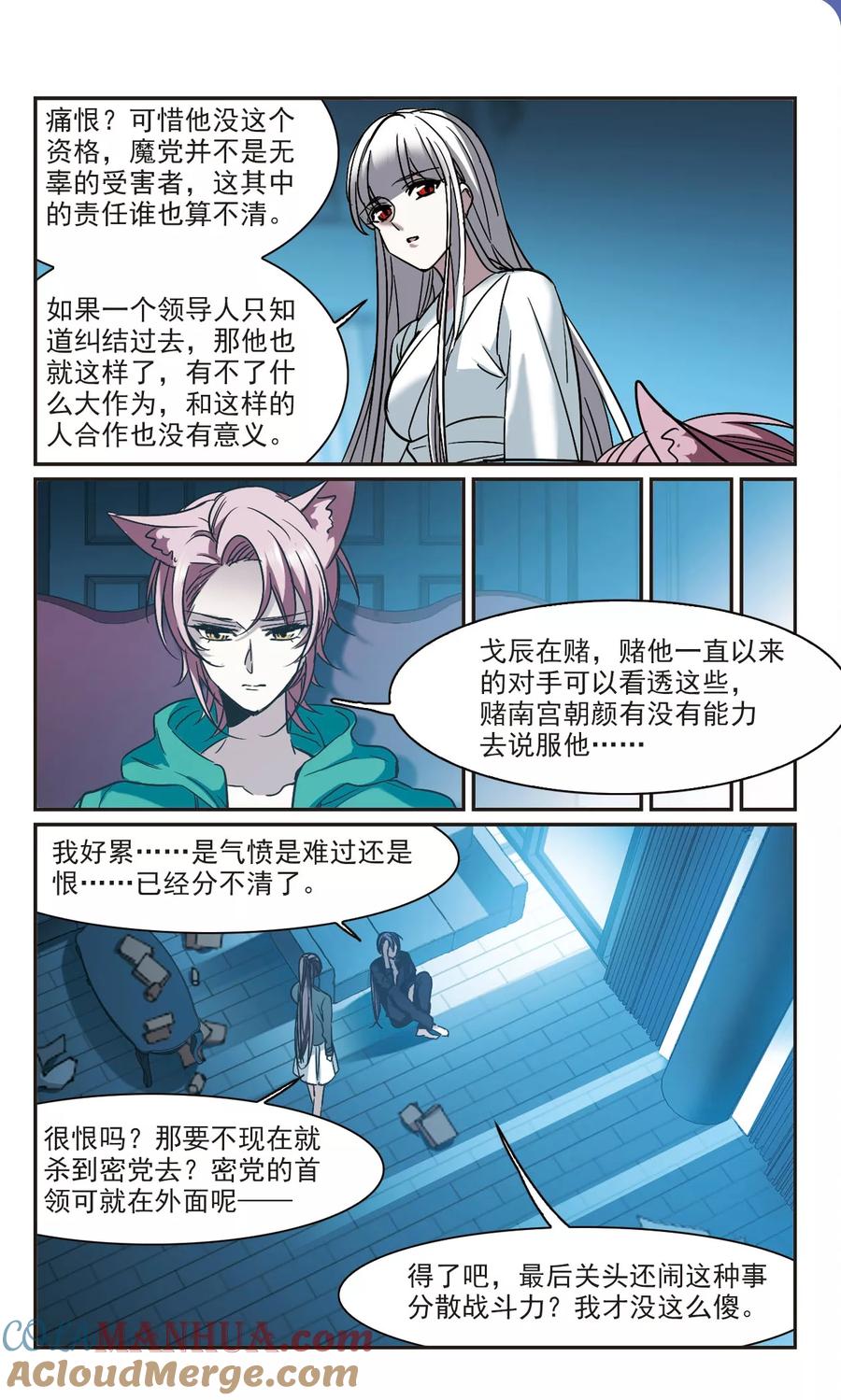 血族禁域 第381话 迟到了一代的合作2 第2页