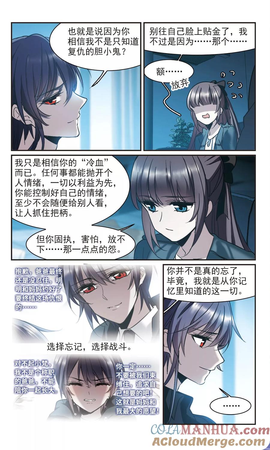 血族禁域 第381话 迟到了一代的合作2 第4页