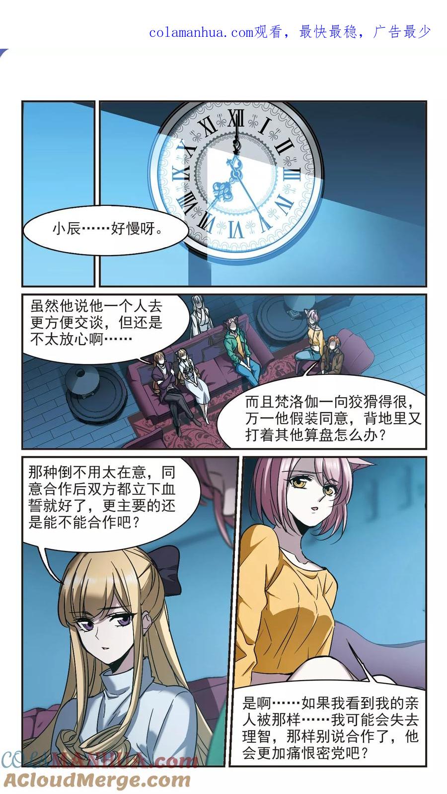血族禁域 第381话 迟到了一代的合作2 第1页