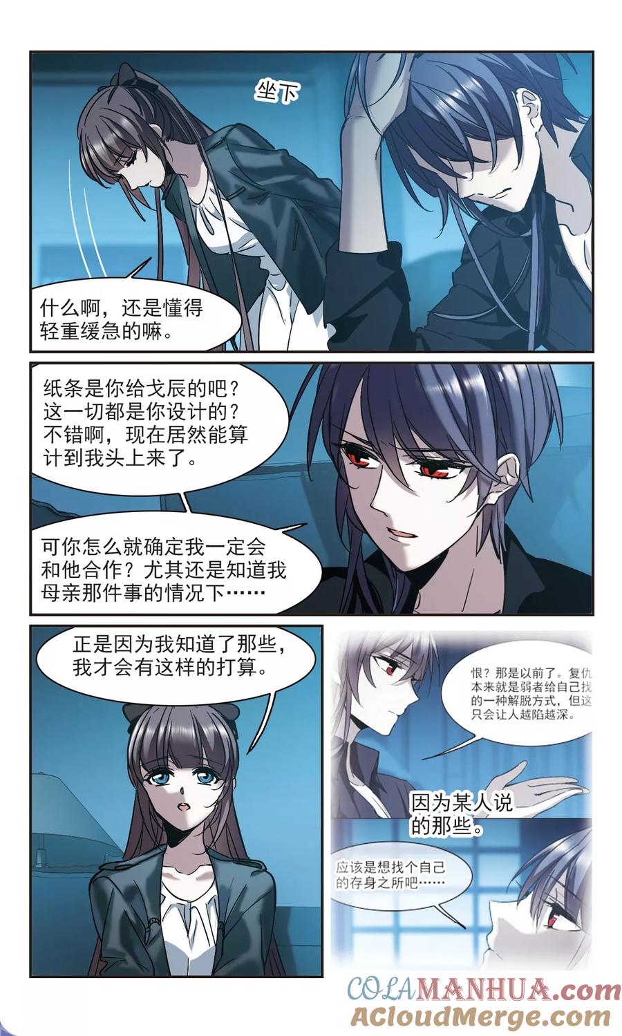 血族禁域 第381话 迟到了一代的合作2 第3页