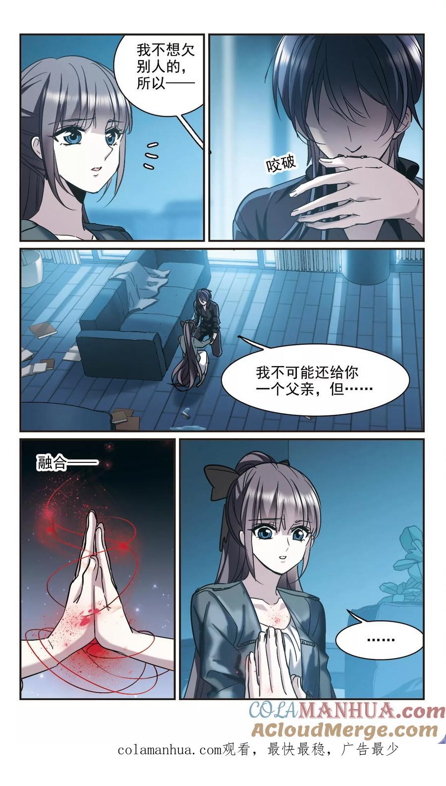 血族禁域 第381话 迟到了一代的合作2 第8页