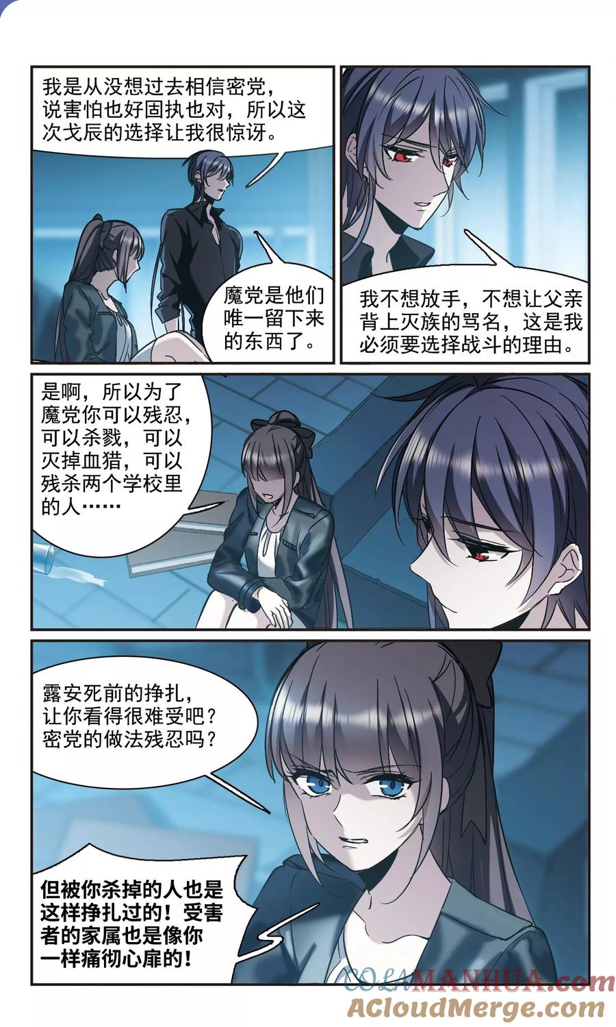 血族禁域 第381话 迟到了一代的合作2 第5页