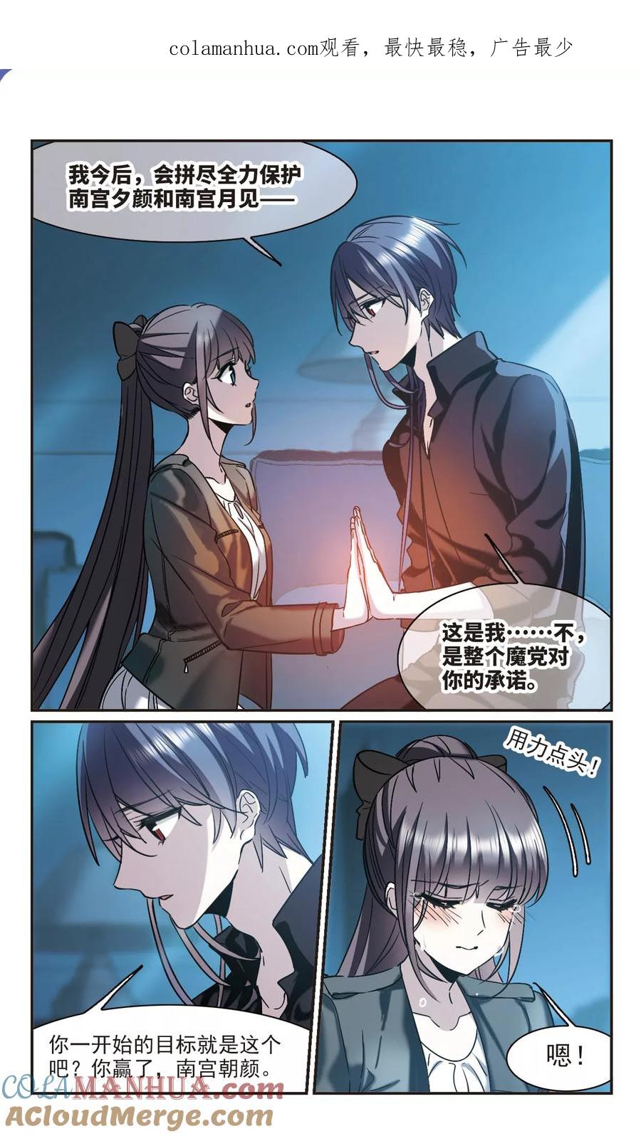 血族禁域 第382话 迟到了一代的合作3 第1页