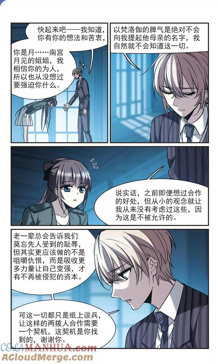 血族禁域 第382话 迟到了一代的合作3 第4页