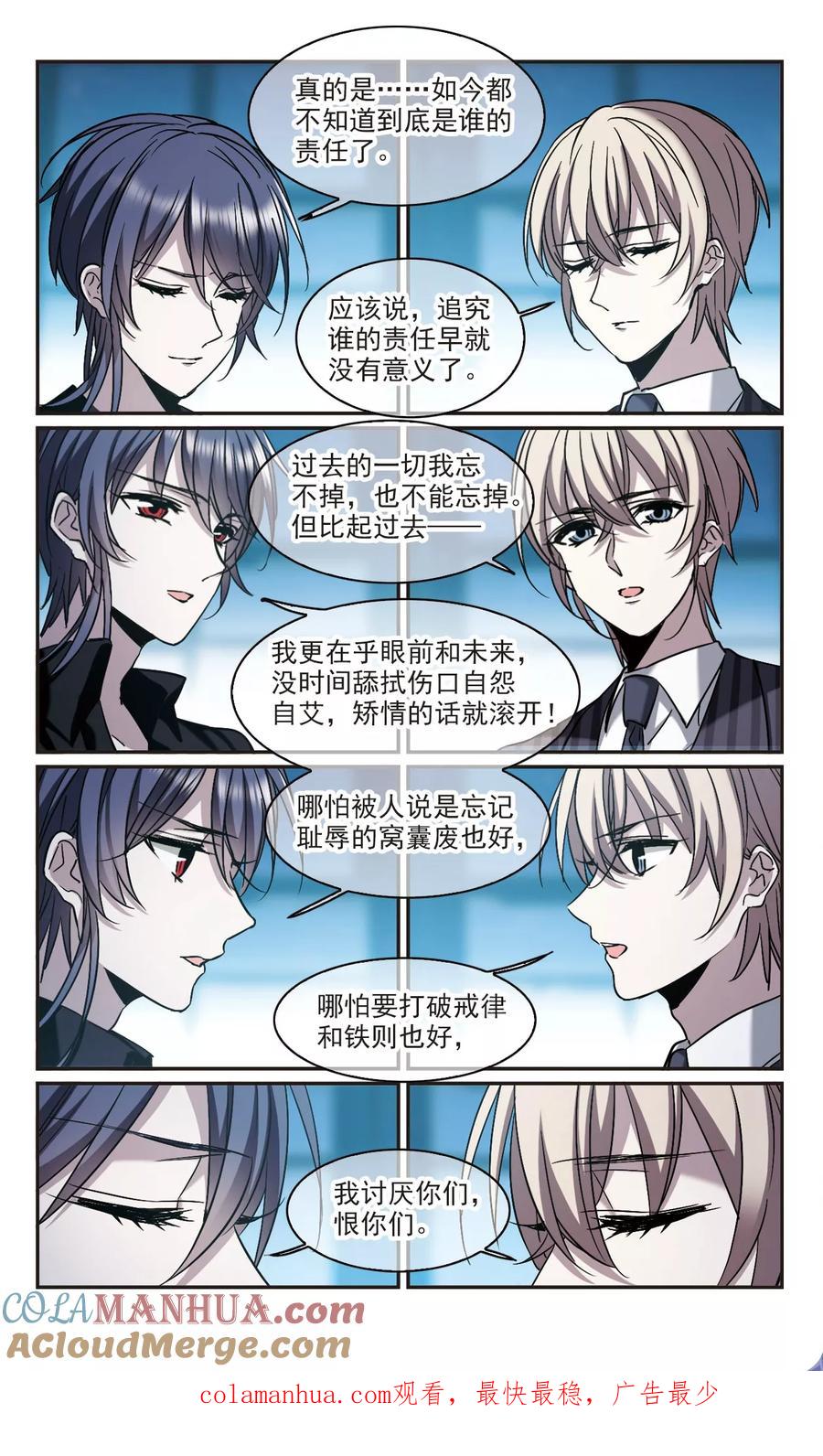 血族禁域 第382话 迟到了一代的合作3 第7页