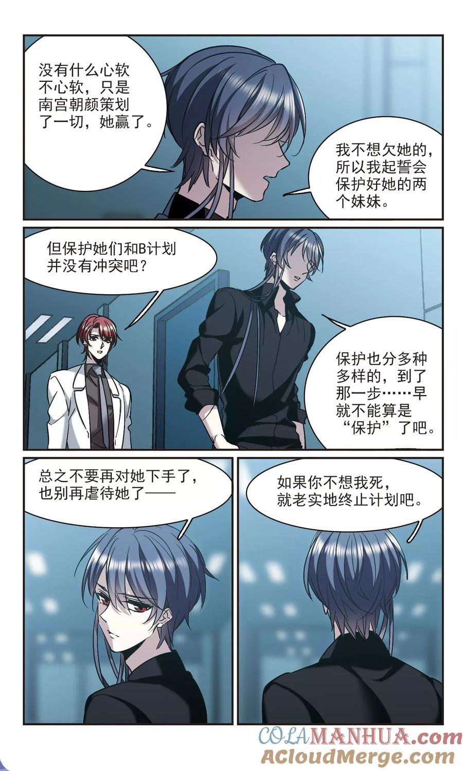 血族禁域 第383话 迟到了一代的合作4 第7页