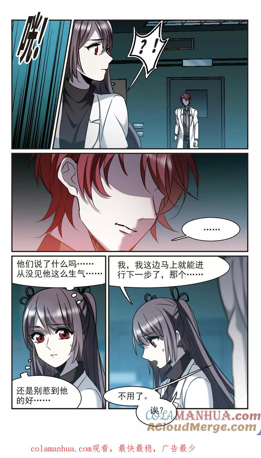 血族禁域 第383话 迟到了一代的合作4 第8页