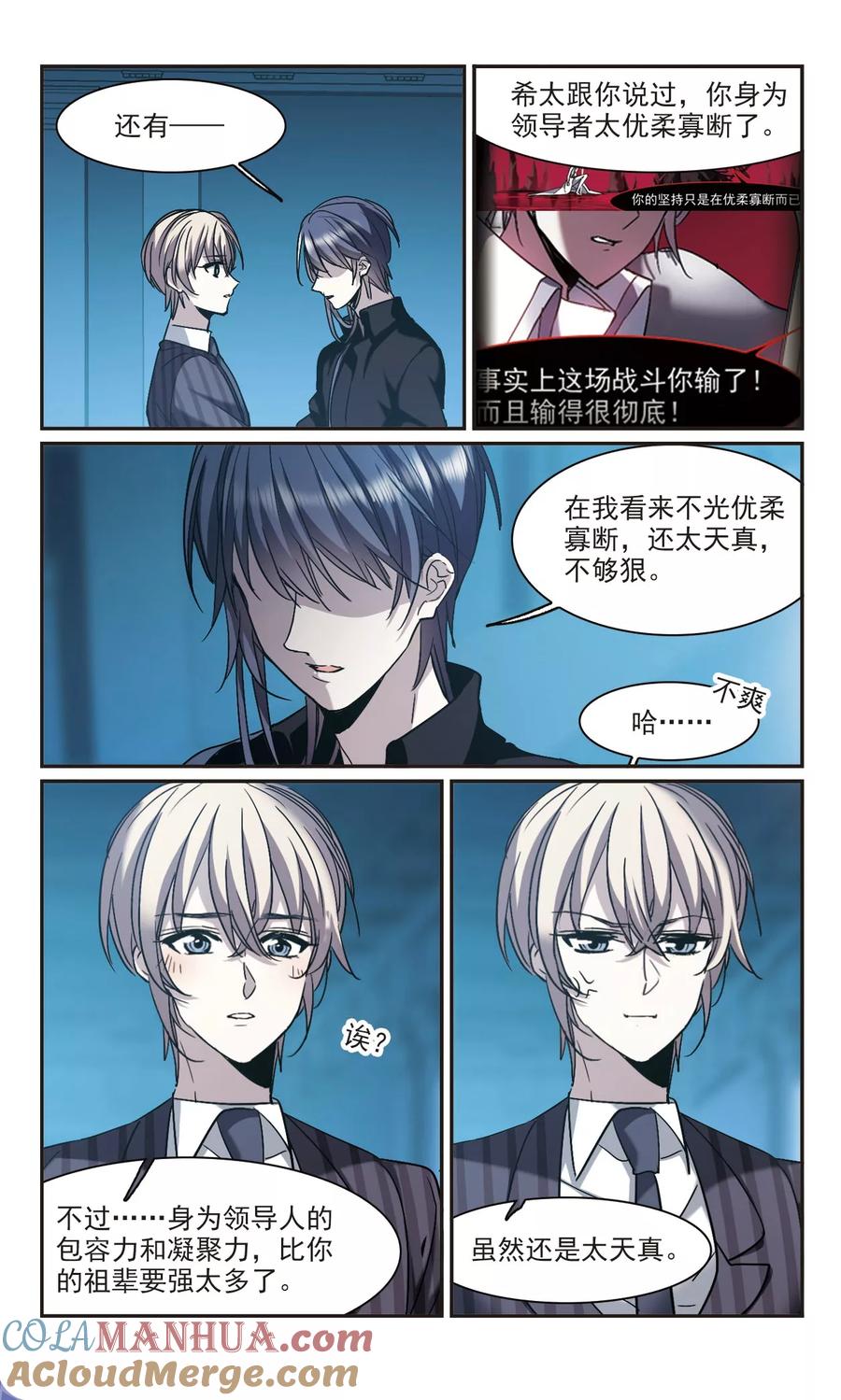 血族禁域 第383话 迟到了一代的合作4 第3页