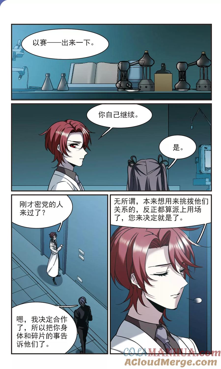 血族禁域 第383话 迟到了一代的合作4 第5页