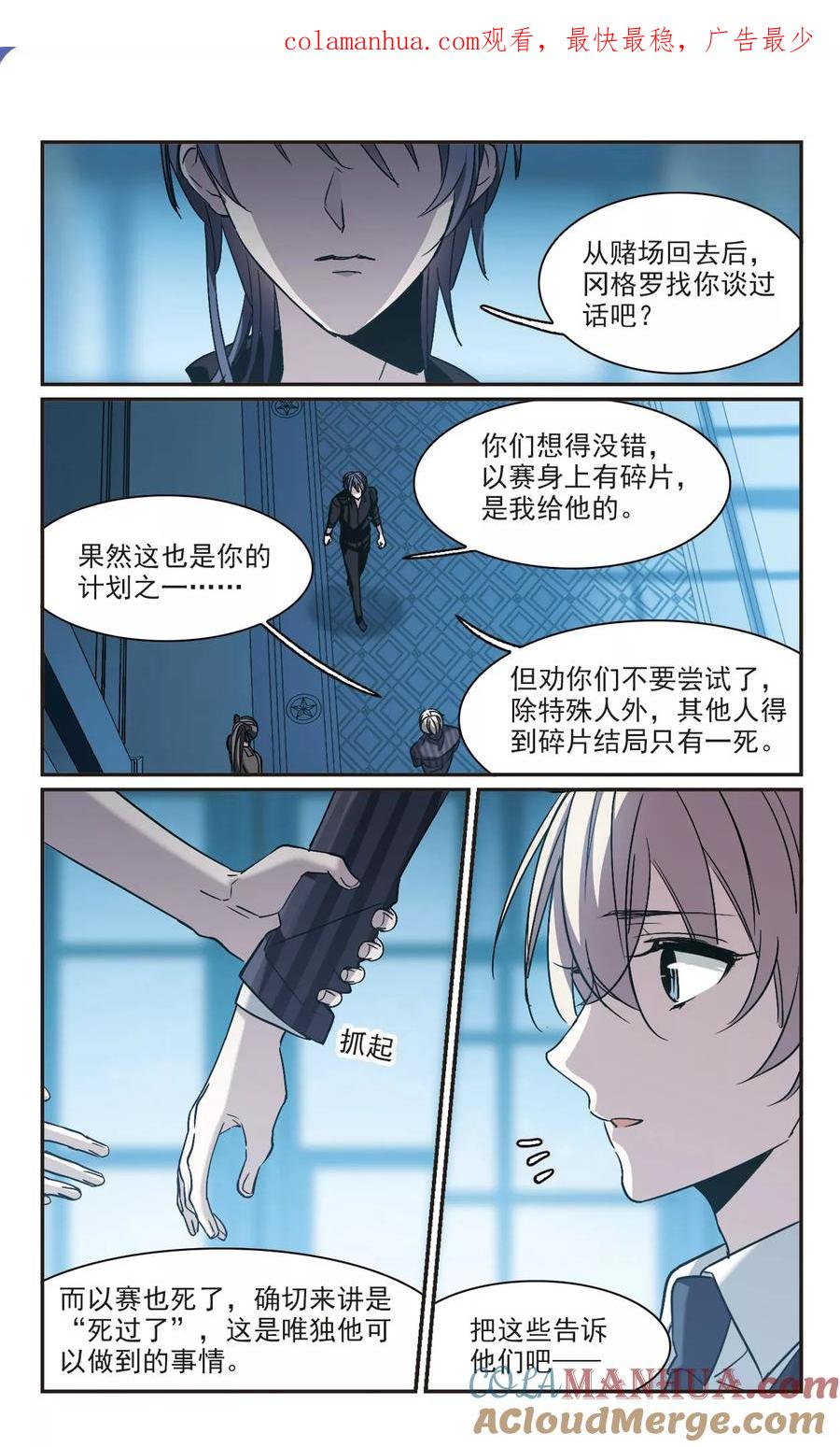 血族禁域 第383话 迟到了一代的合作4 第1页
