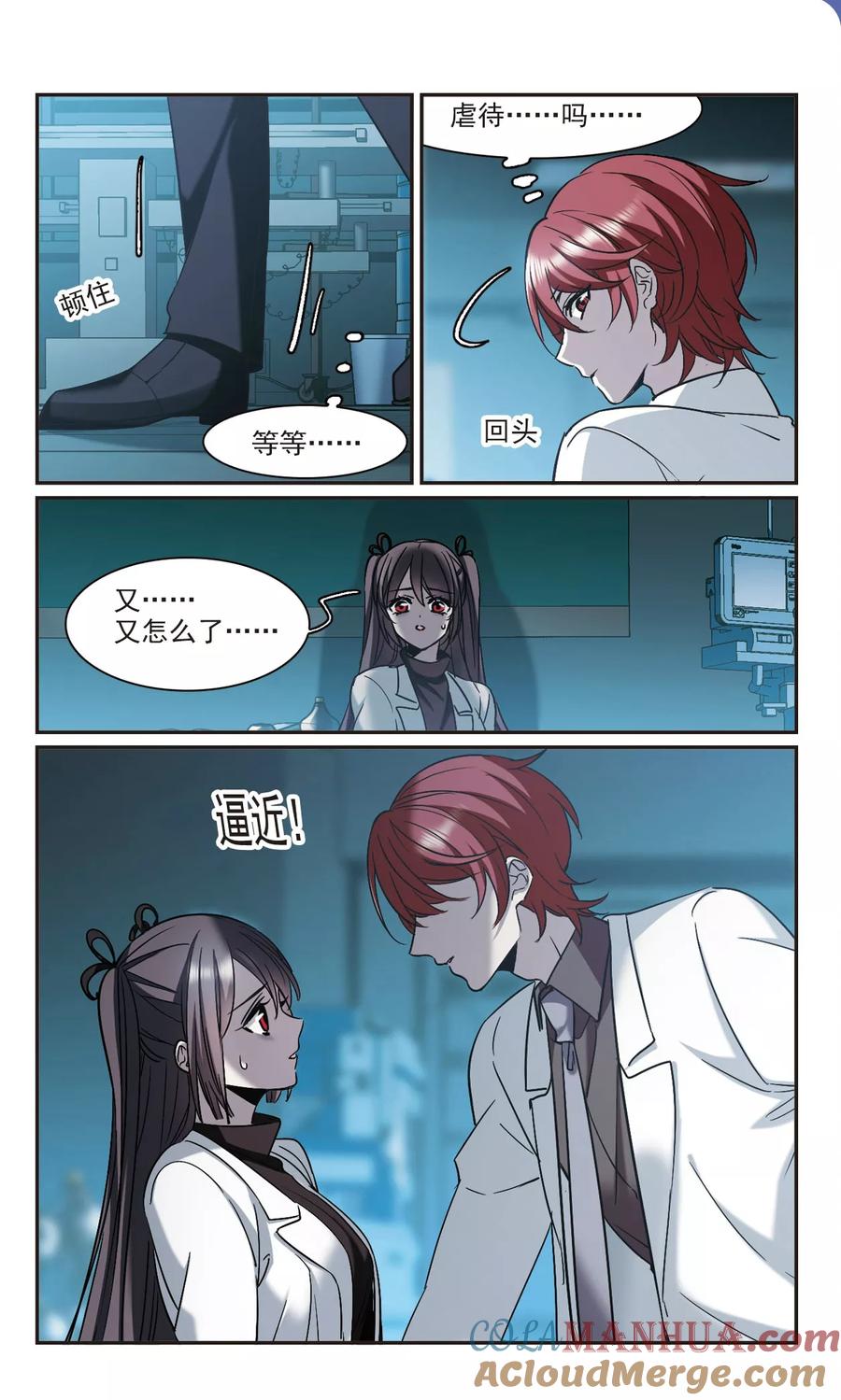 血族禁域 第384话 迟到了一代的合作5 第2页
