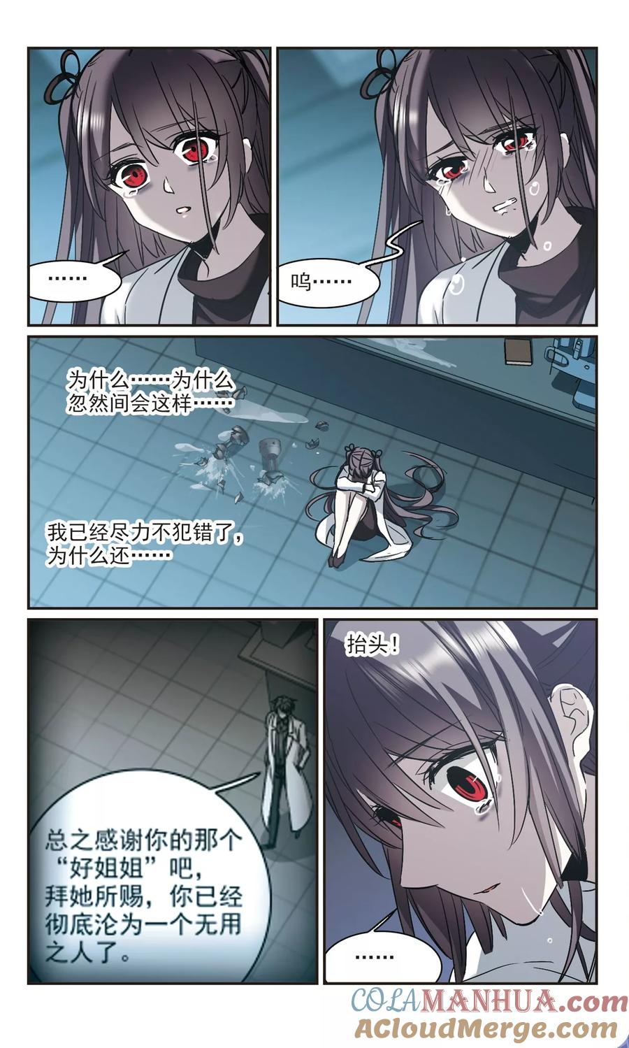血族禁域 第384话 迟到了一代的合作5 第8页