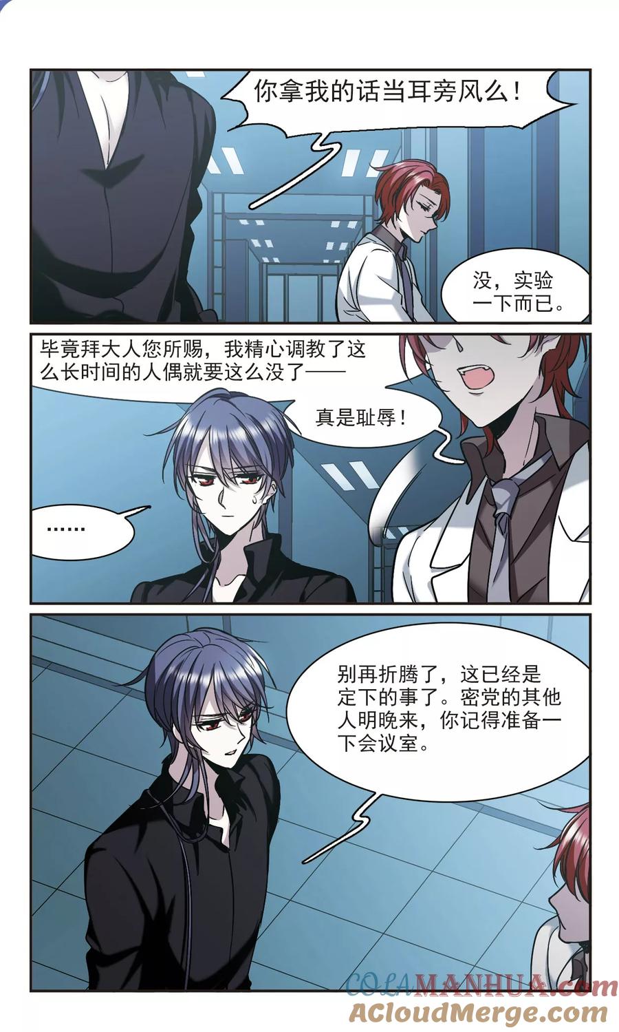 血族禁域 第384话 迟到了一代的合作5 第9页