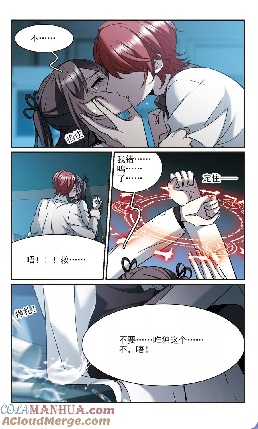 血族禁域 第384话 迟到了一代的合作5 第4页
