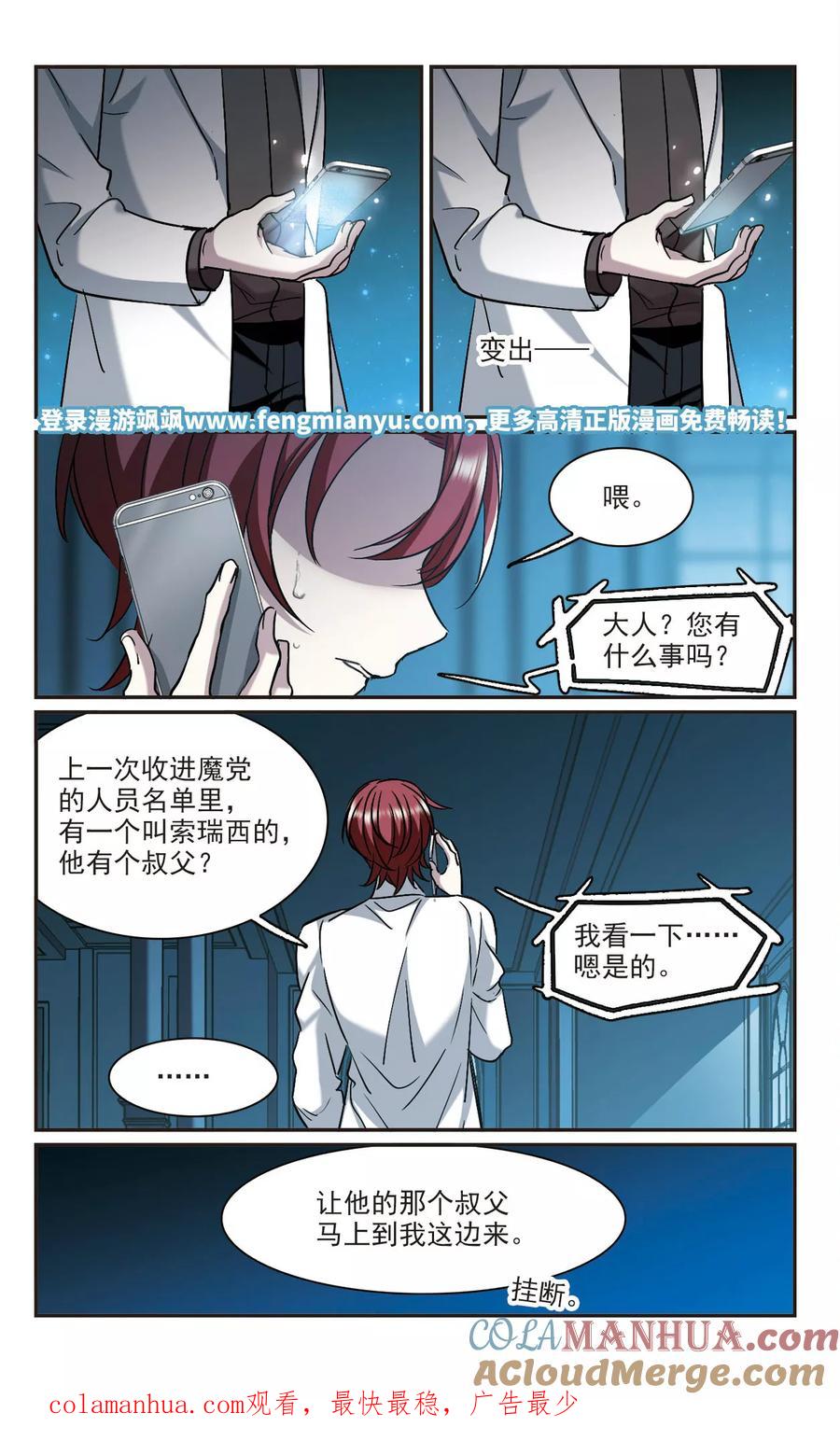 血族禁域 第384话 迟到了一代的合作5 第12页