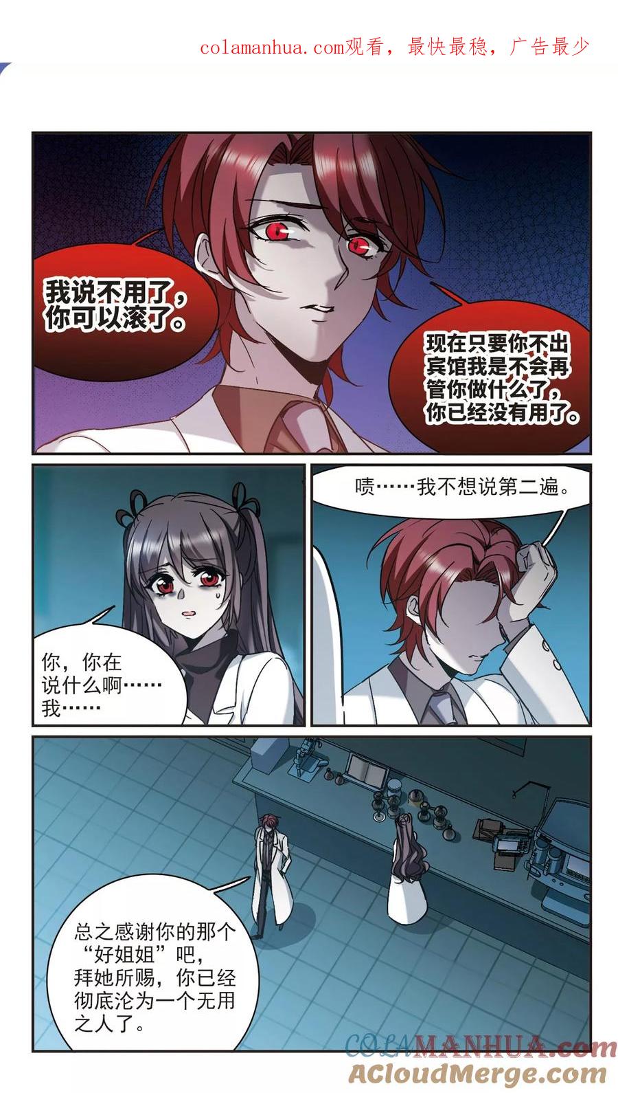 血族禁域 第384话 迟到了一代的合作5 第1页