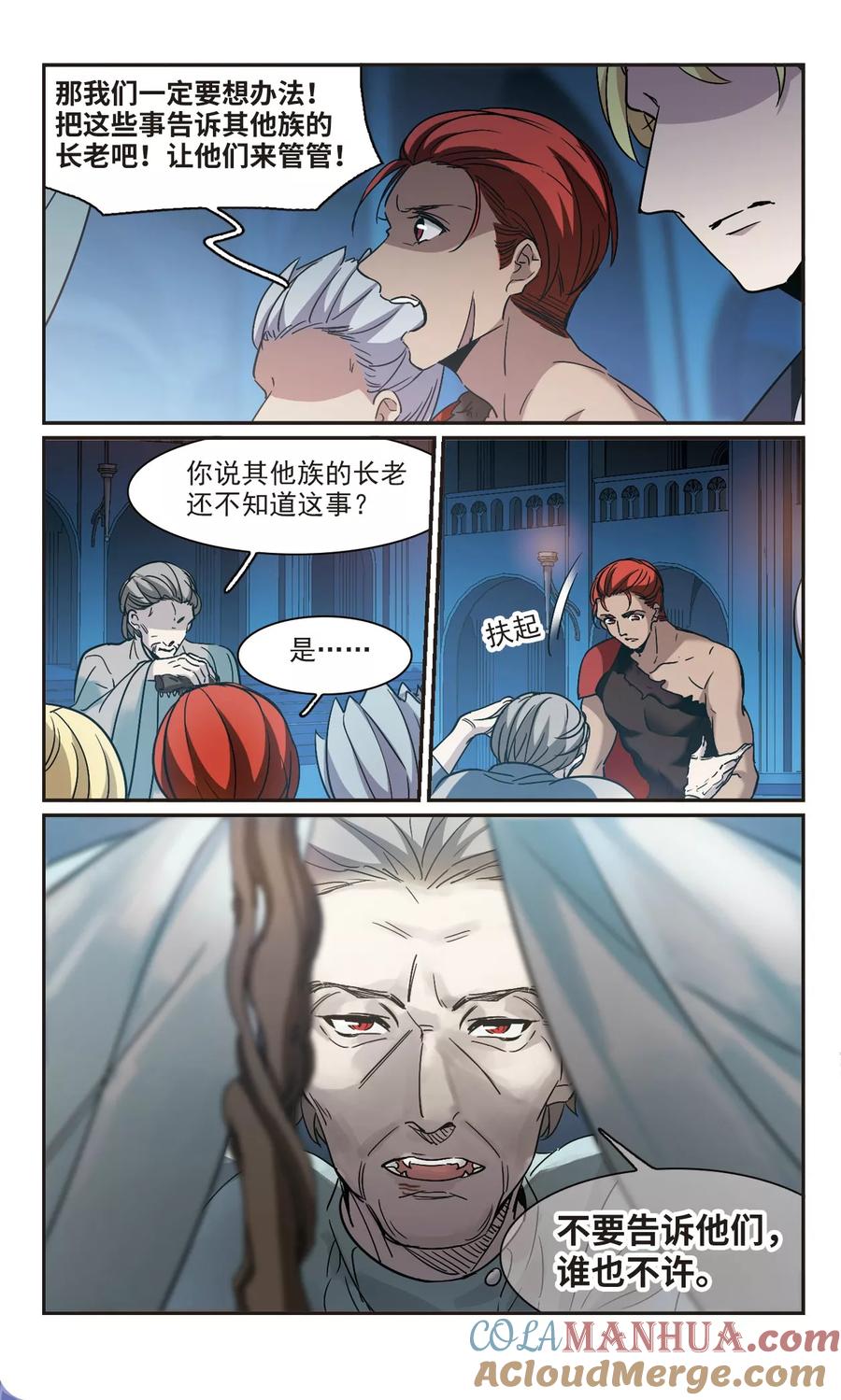 血族禁域 第385话 各怀鬼胎1 第7页