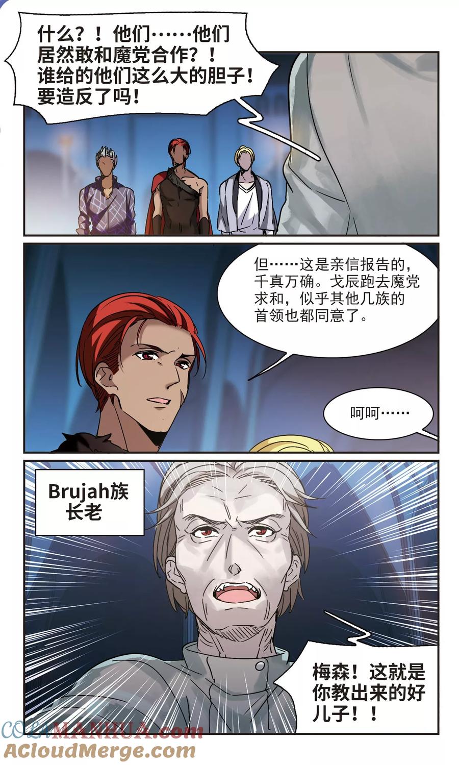 血族禁域 第385话 各怀鬼胎1 第5页