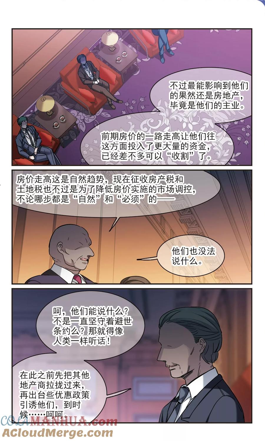 血族禁域 第385话 各怀鬼胎1 第2页